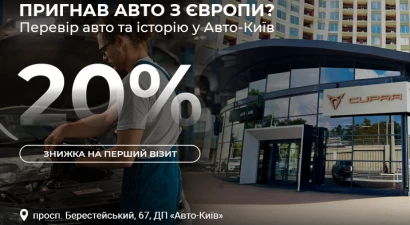 Перевір авто та історію у АВТО-КИЇВ